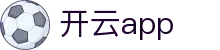 开云·体育（官网）APP下载 - KAIYUNSPORTS 品牌官方移动分发中心